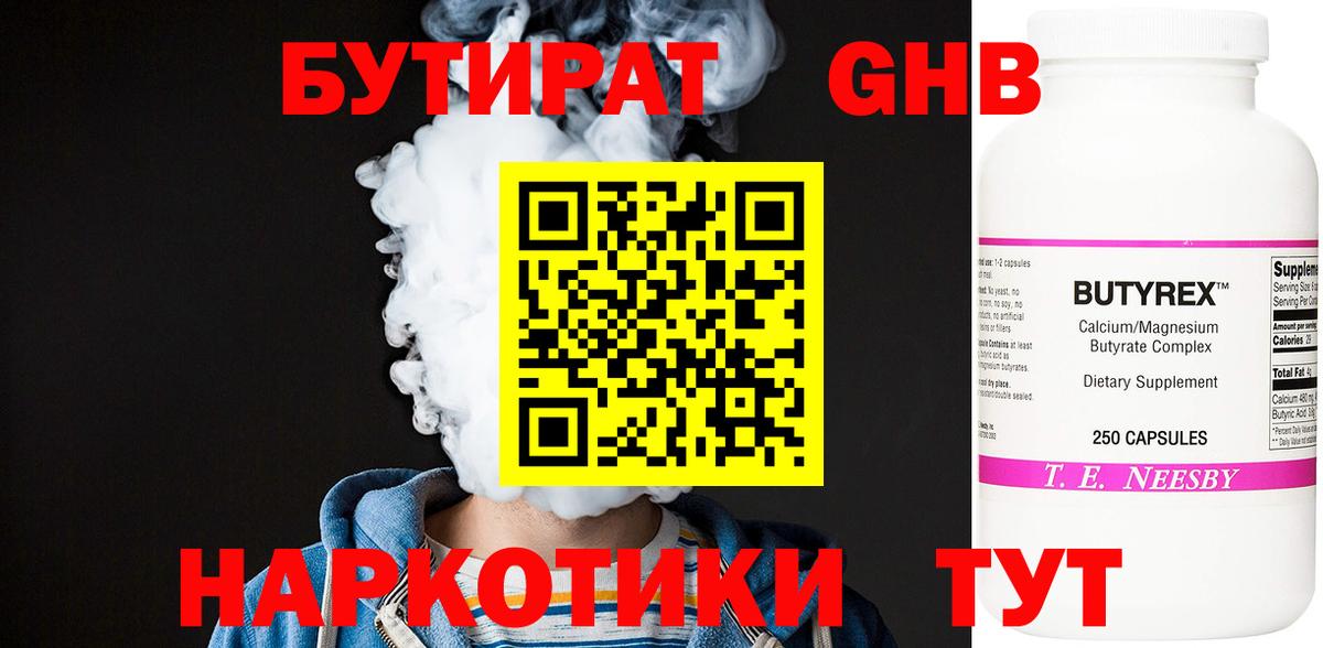 Реж  Бутират 99%  Вход с VPN 